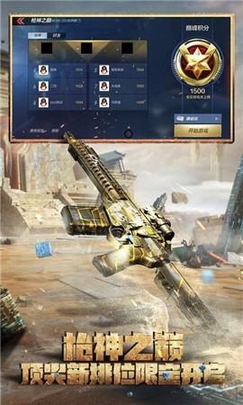 cf手游生化z3截图1