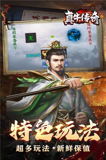 真牛传奇三国爆爆爆超变  v1.0.5