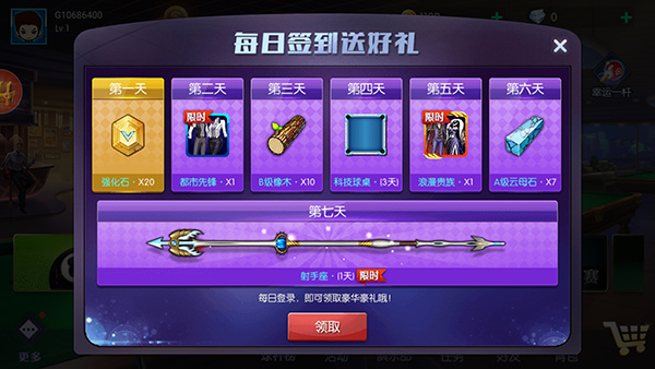 台球帝国安卓最新版  v6.16001