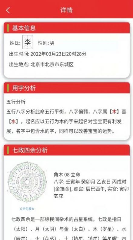 17宝宝起名取名截图1