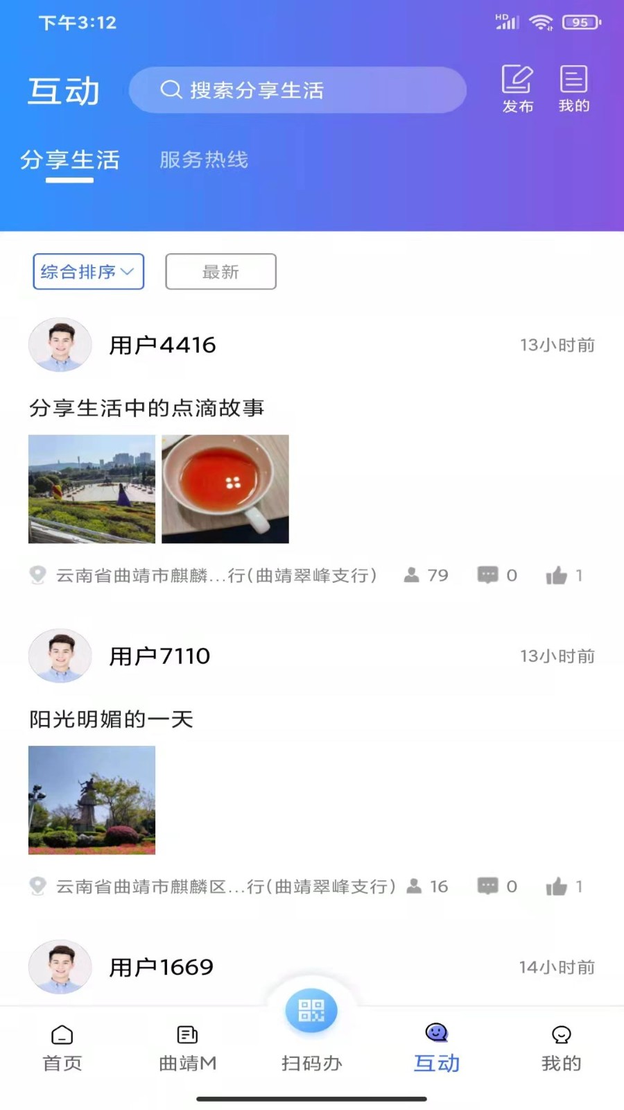 曲靖通截图0