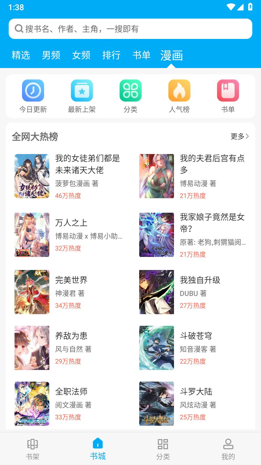 免费追书app