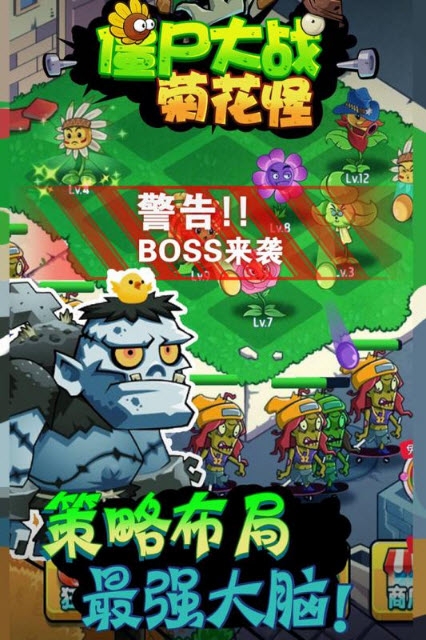 僵尸大战菊花怪手游