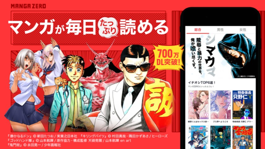 漫画ZERO