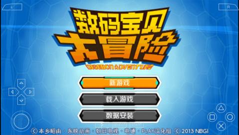 数码宝贝大冒险psp