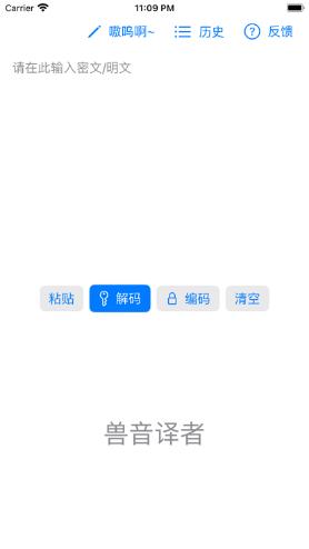 兽音译者截图0