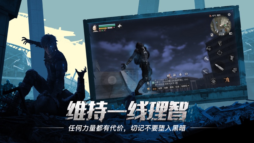 明日之后生存之战官方最新版 截图2