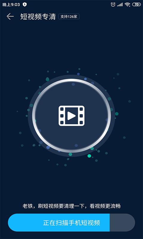 垃圾清理简约版APP官方下载 截图1
