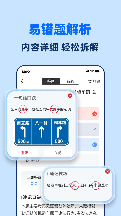 驾考一点全能通软件官方版 截图0
