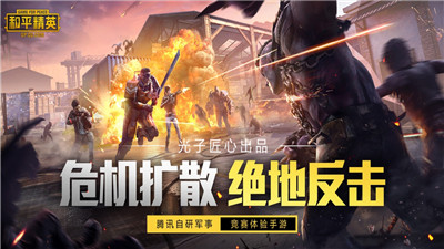 和平精英四圣降临