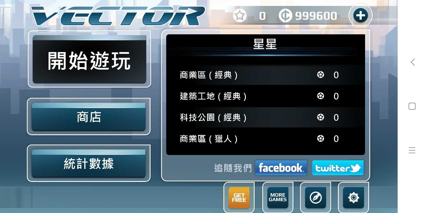 矢量跑酷内置菜单版截图0