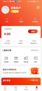 国免跨境截图2