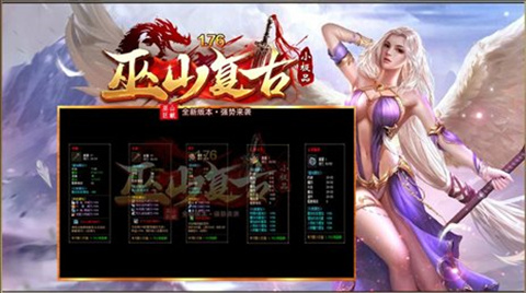 巫山传奇176复古