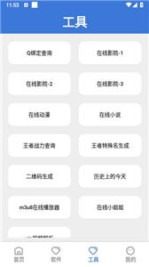 大鱼软件库截图2