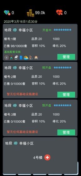 模拟经营地产大亨截图1