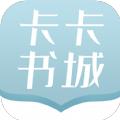 卡卡书城