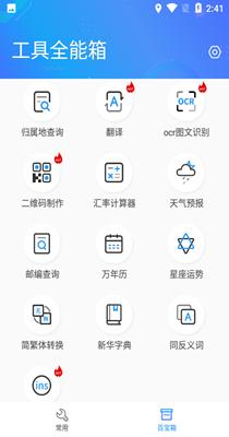 万能工具箱截图0