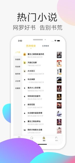 甜瓜小说阅读器