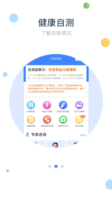 快知健康