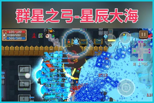 元气骑士星辰大海