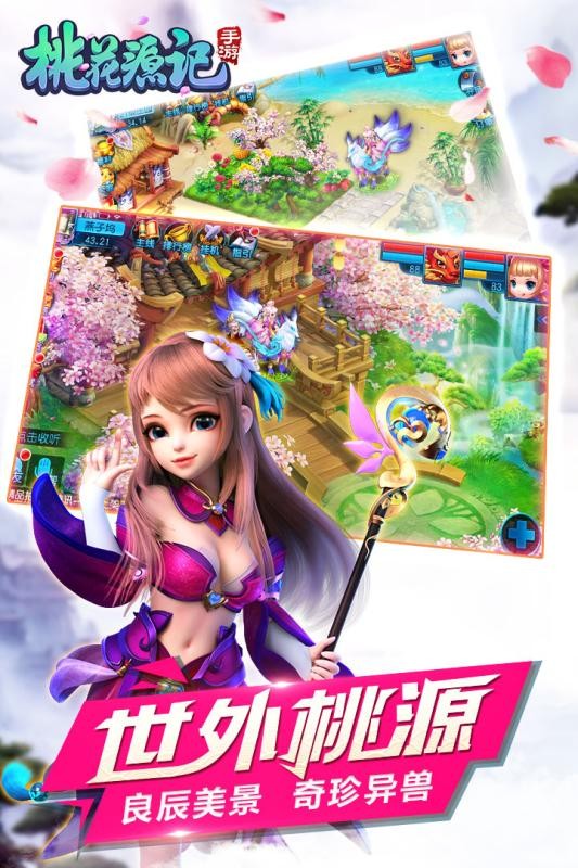 桃花源记截图2