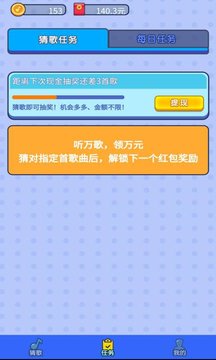 猜歌有钱赚游戏红包版APP图片1