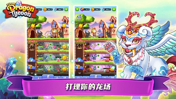 飞龙大亨最新版 v1.2.2