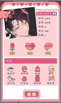 恋爱模拟器 v3.1.5