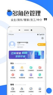 巴典早房截图2