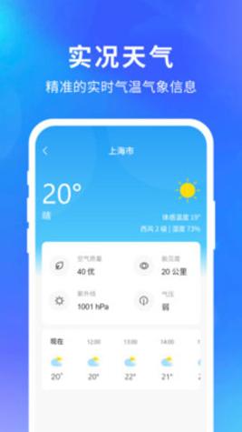 实况天气通截图2