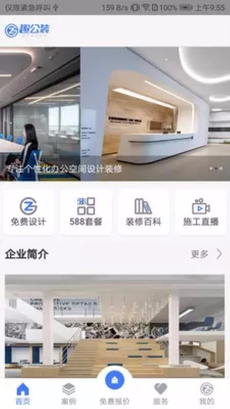 趣公装截图2