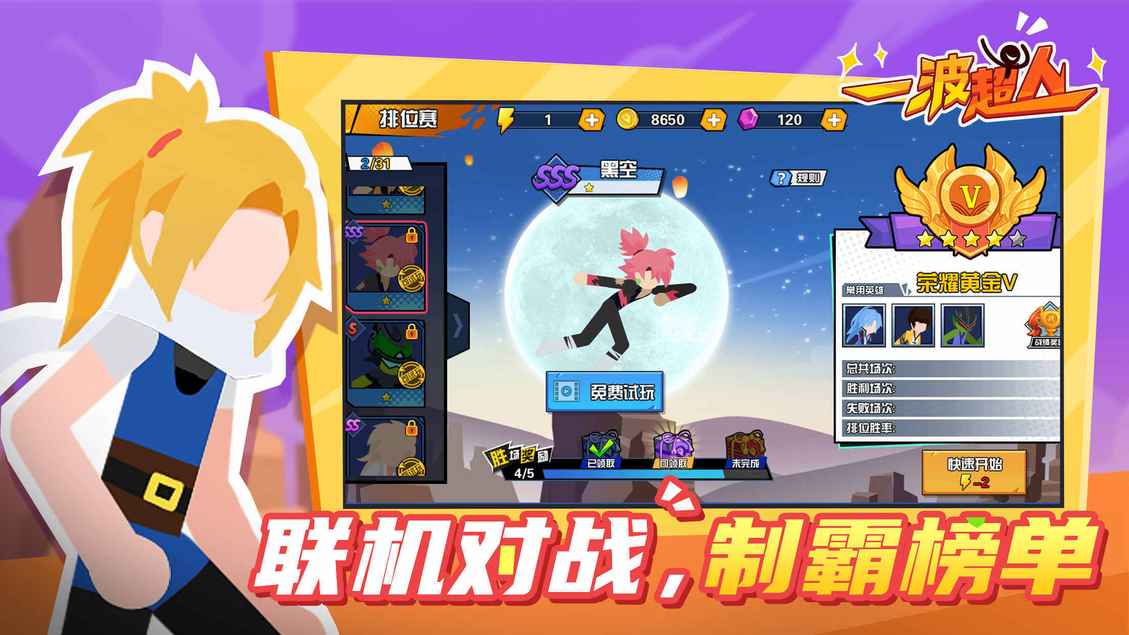 一波超人破解版截图3