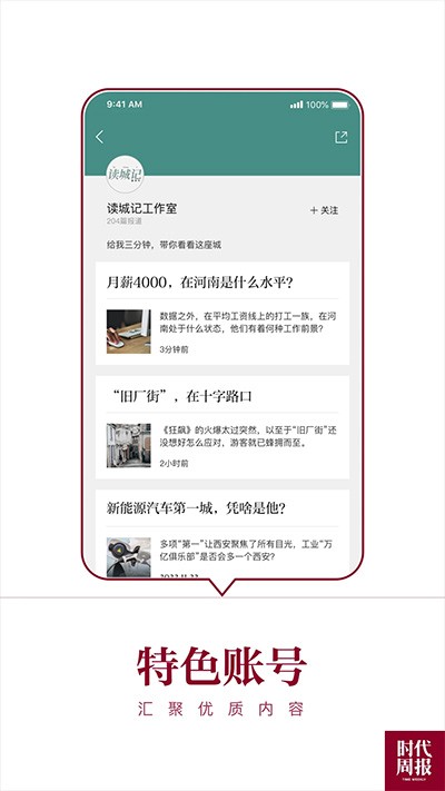 时代周报最新版截图2