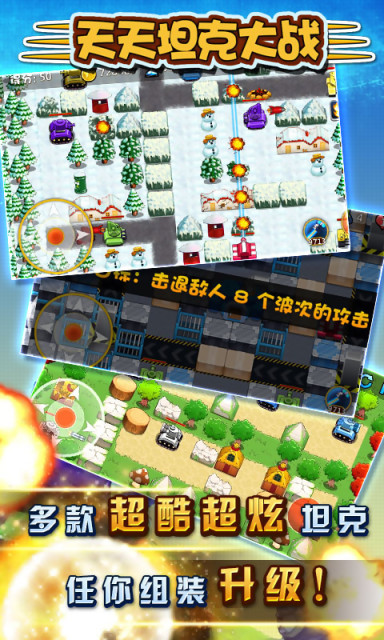 天天坦克大战截图1