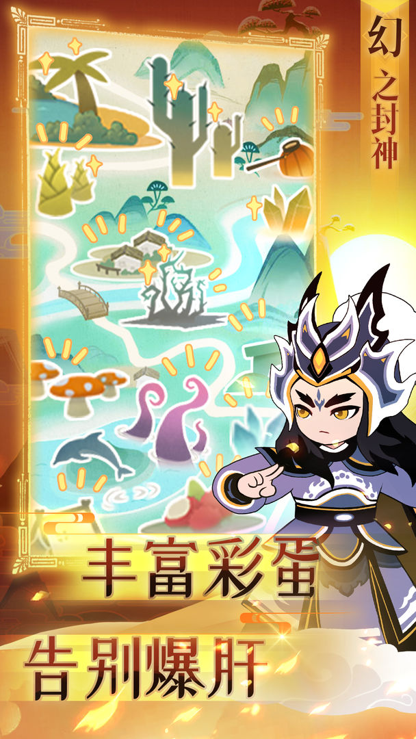 幻之封神手游安卓官方版  v4.0.3