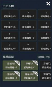 穿越模拟器我要回古代游戏官方版图片1