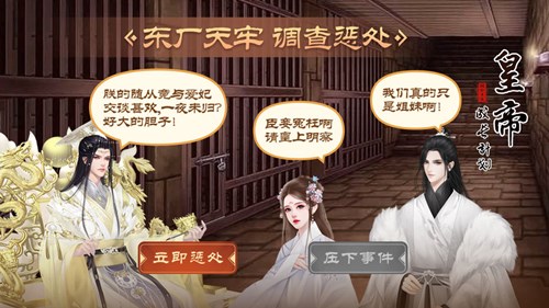 皇帝成长计划2游戏