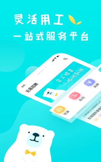 无尾招聘截图1
