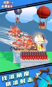 我的箭神世界手机版截图2