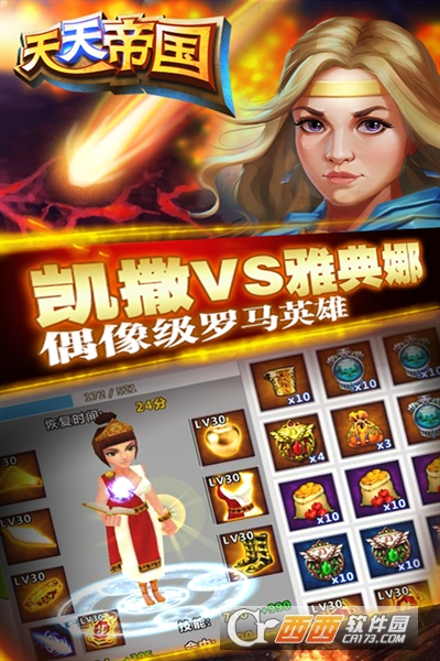 天天帝国官方版截图1