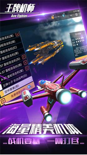 王牌机师 v1.15.1