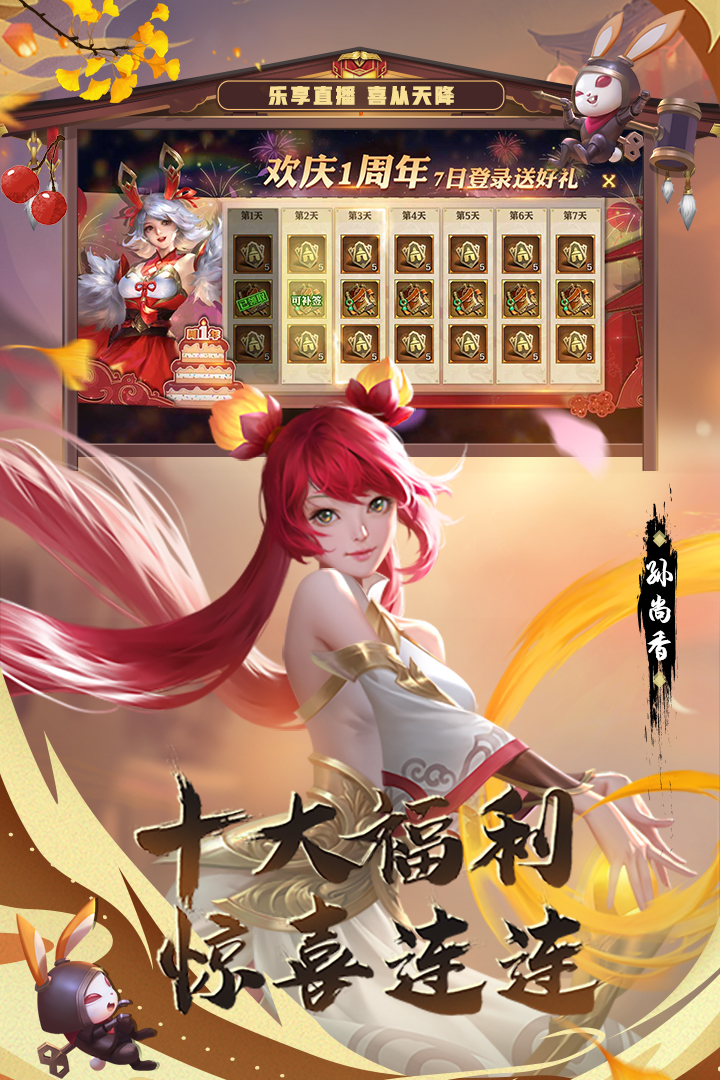 少年三国志零一周年