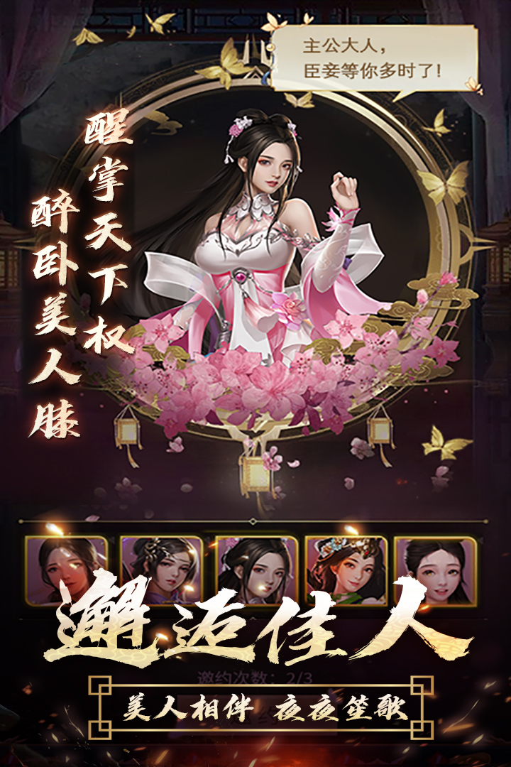 逍遥三国无限妃子 v3.1