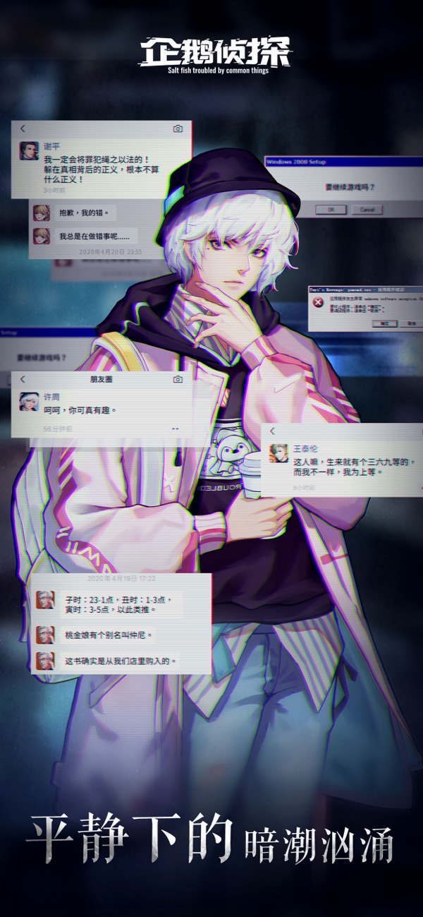 企鹅侦探截图0