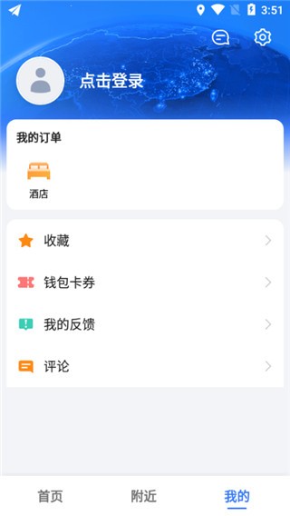 高德地图谷歌版截图1