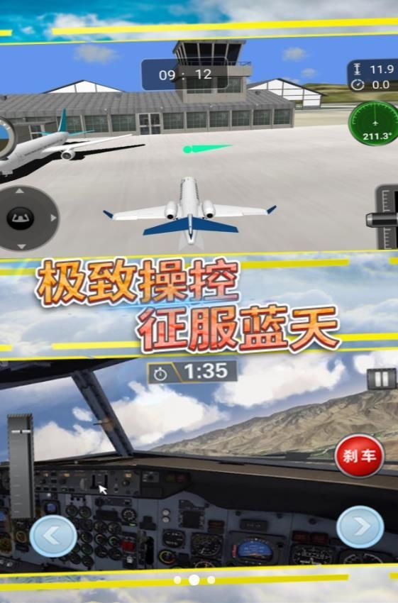 云端飞行的秘密安卓手机版 截图0