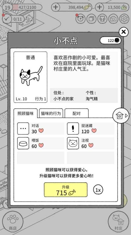 猫咪真的很可爱截图1
