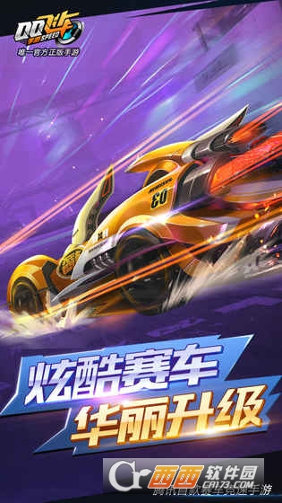 QQ飞车手游最新版截图2