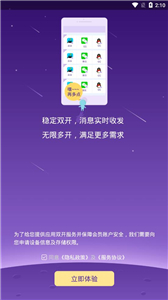 双开助手多开分身版