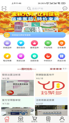 药聚多截图3